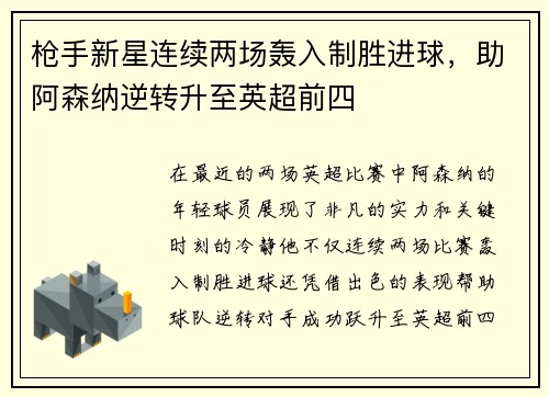 枪手新星连续两场轰入制胜进球，助阿森纳逆转升至英超前四